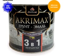 Грунт-эмаль Akrimax 3в1 РREMIUM быстросохнущая, матовая, желтая, 1.7 кг 65600217