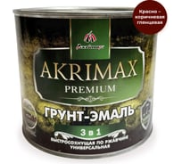 Грунт-эмаль Akrimax 3в1 РREMIUM глянцевая, красно-коричневая, 1.7 кг 55600160