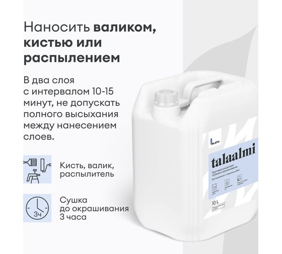 Грунтовка-концентрат TALATU глубокого проникновения Talaalmi 10 л 270909