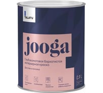 Бархатистая краска TALATU глубокоматовая для стен и потолка База С Jooga 0,9 л 270916
