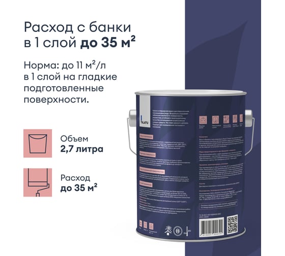 Бархатистая краска TALATU глубокоматовая для стен и потолка База С Jooga 2,7 л 270917