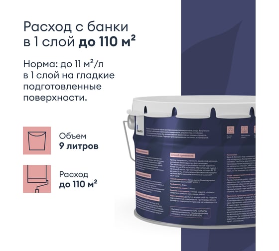 Бархатистая краска TALATU глубокоматовая для стен и потолка База С Jooga 9 л 270918