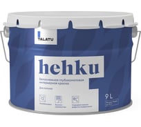 Белоснежная краска TALATU глубокоматовая для потолка Hehku 9 л 270912