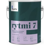 Влагостойкая краска TALATU матовая для стен и потолка База С Rytmi 7 2,7 л 270929