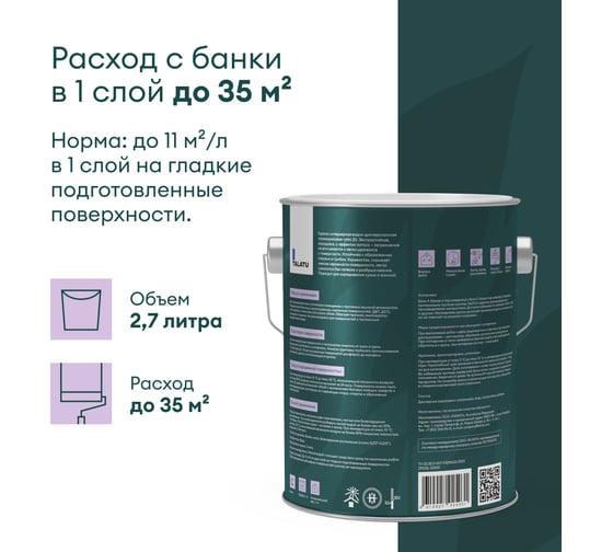 Влагостойкая краска TALATU полуматовая для стен и потолка База С Rytmi 20 2,7 л 270935