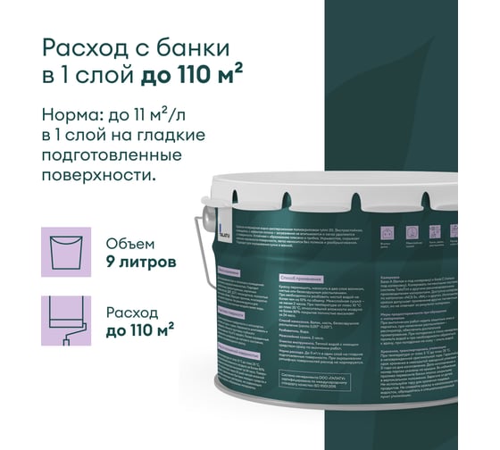 Влагостойкая краска TALATU полуматовая для стен и потолка База С Rytmi 20 9 л 270936