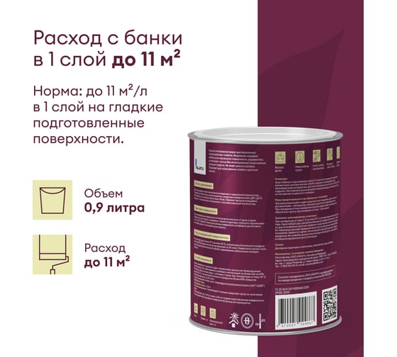 Шелковисто-матовая краска TALATU для стен и потолка База С Vadelma 0,9 л 270922