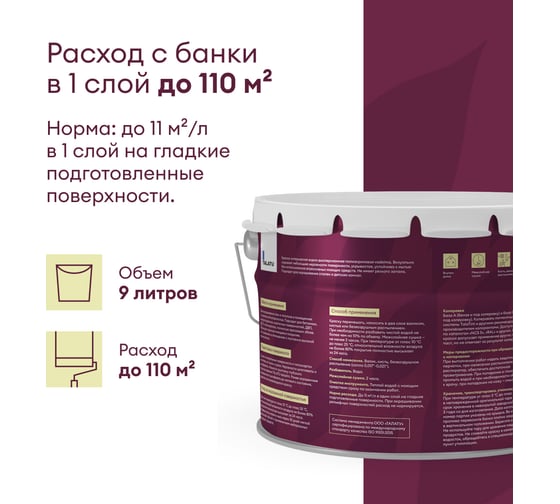 Шелковисто-матовая краска TALATU для стен и потолка База А Vadelma 9 л 270921