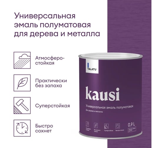 Универсальная эмаль TALATU полуматовая для дерева и металла База С Kausi 0,9 л 270981