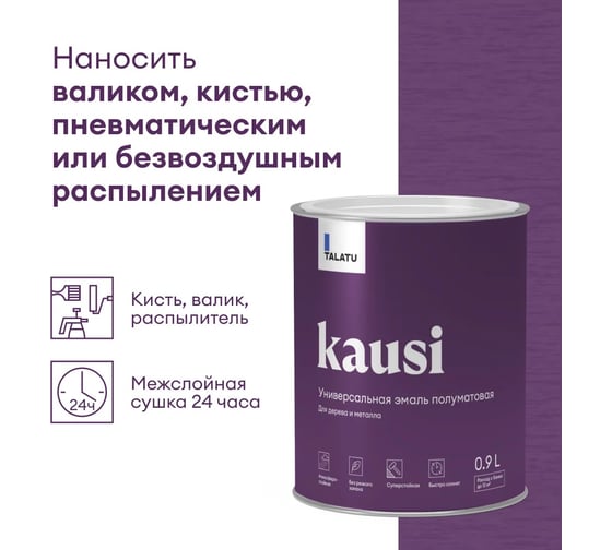 Универсальная эмаль TALATU полуматовая для дерева и металла База С Kausi 0,9 л 270981