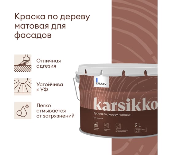 Краска по дереву TALATU матовая База А Karsikko 9 л 270954