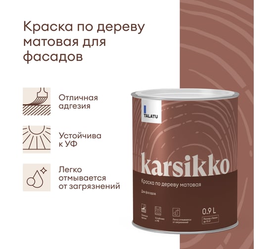 Краска по дереву TALATU матовая База С Karsikko 0,9 л 270955