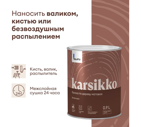 Краска по дереву TALATU матовая База С Karsikko 0,9 л 270955