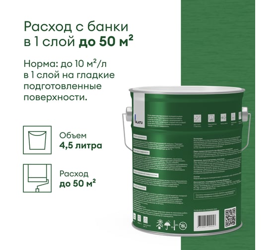 Износостойкая эмаль TALATU полуглянцевая для пола и лестниц База С Ruusu 4,5 л 270979