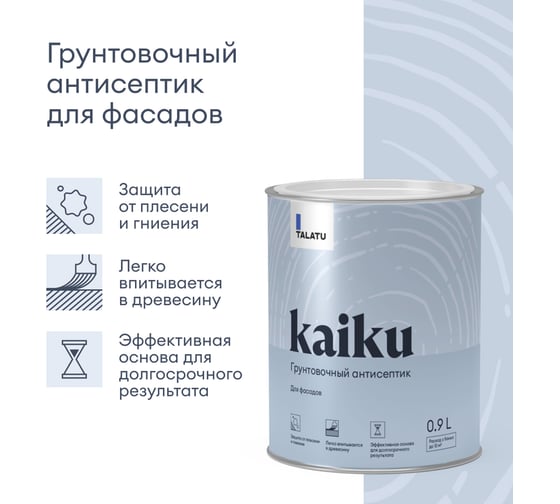 Антисептик TALATU грунтовочный Kaiku 0,9 л S1211000001 270949