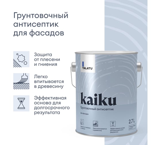 Антисептик TALATU грунтовочный Kaiku 2,7 л S1211000003 270950