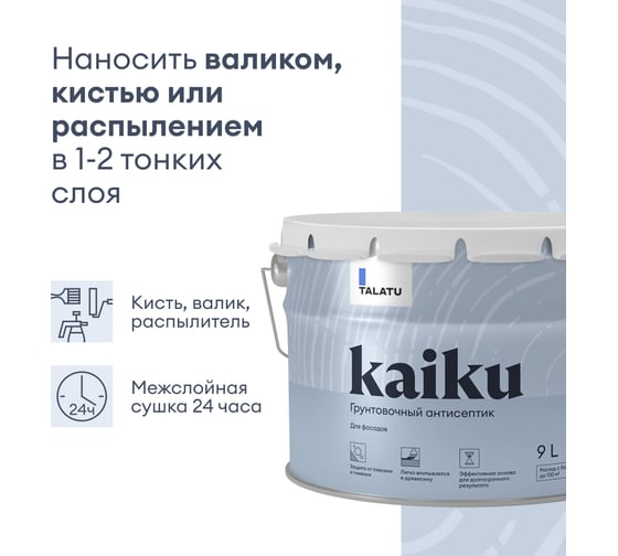Антисептик TALATU грунтовочный Kaiku 9 л S1211000010 270951