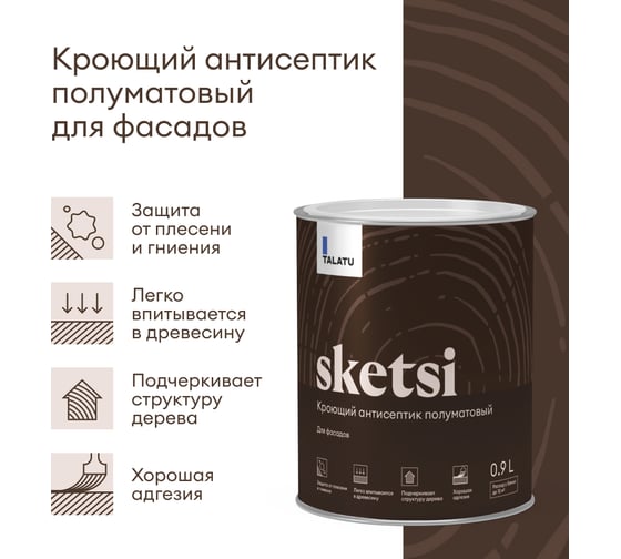 Антисептик TALATU кроющий полуматовый База С Sketsi 0,9 л 270963