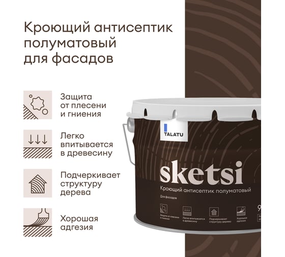 Антисептик TALATU кроющий полуматовый База А Sketsi 9 л S1215001010 270962