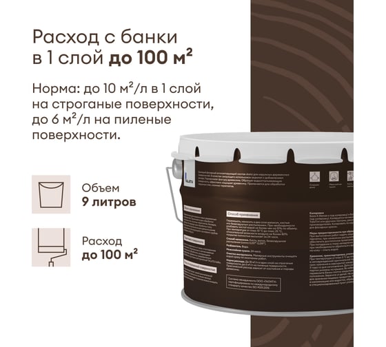 Антисептик TALATU кроющий полуматовый База А Sketsi 9 л S1215001010 270962