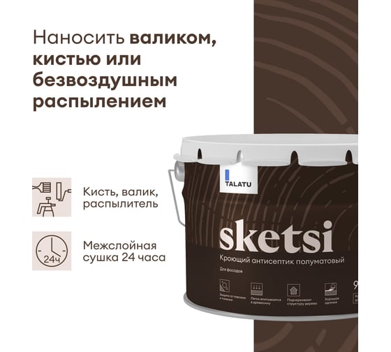 Антисептик TALATU кроющий полуматовый База А Sketsi 9 л S1215001010 270962