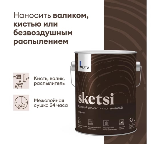 Антисептик TALATU кроющий полуматовый База С Sketsi 2,7 л 270964