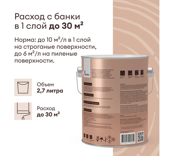 Антисептик TALATU лессирующий Lusto 2,7 л 270966