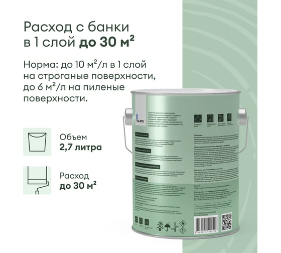 Масло TALATU защитное для террас и садовой мебели Suojaa 2,7 л 270959