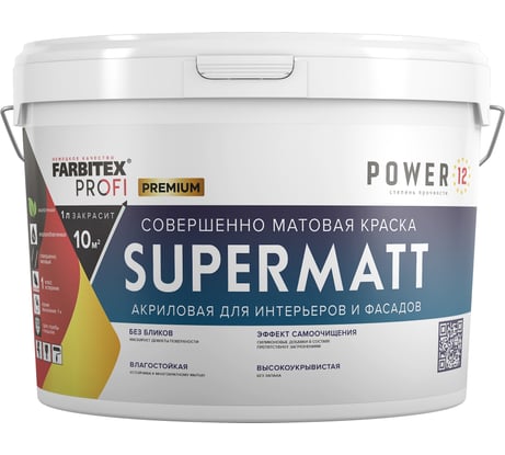 Краска акриловая матовая высокоукрывистая Farbitex SuperMatt база А (9 л) 4300015660