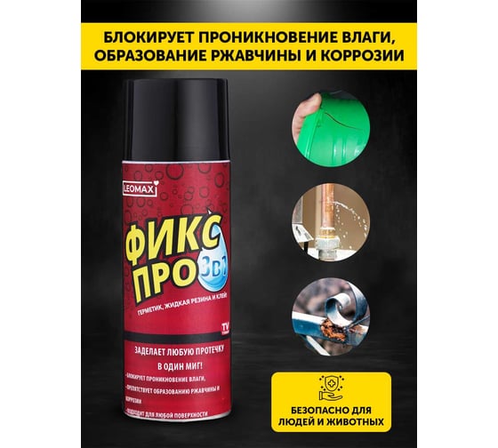 Жидкая резина Leomax Фикс Про 3 в 1, черный, 4 шт. 104254-01