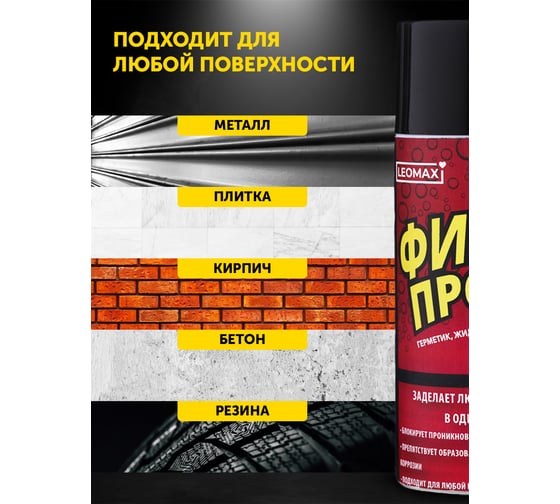 Жидкая резина Leomax Фикс Про 3 в 1, черный, 4 шт. 104254-01