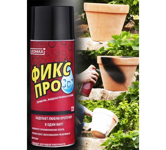 Жидкая резина Leomax Фикс Про 3 в 1, черный, 4 шт. 104254-01