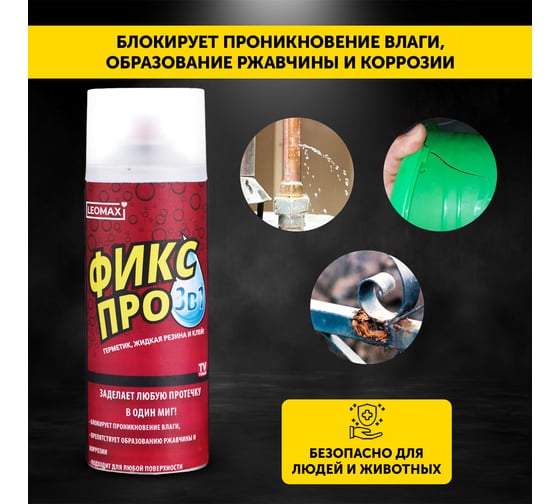 Жидкая резина Leomax Фикс Про 3 в 1, бесцветный, 4 шт. 104254-02