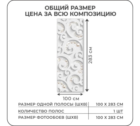 Флизелиновые фотообои 3D на стену Verol "Узор" 100x283 см, в спальню, на кухню 373-ФФО-05863