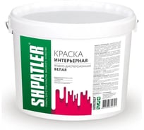 Интерьерная краска ШПАТЛЕР белая, 4 кг Ш00069
