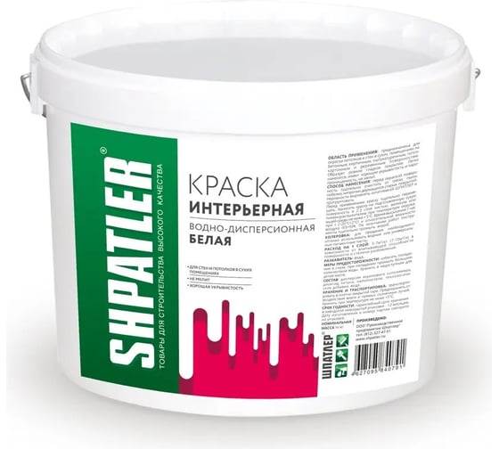 Интерьерная краска ШПАТЛЕР белая, 4 кг Ш00069