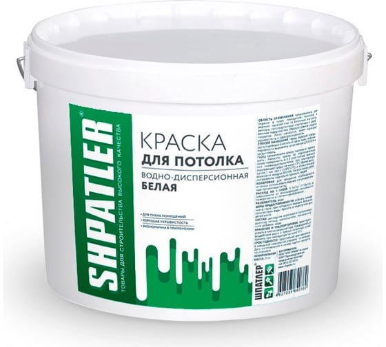 Краска для потолка ШПАТЛЕР белая, 1,4 кг Ш00067 1