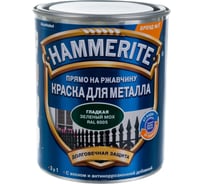 Краска для металла HAMMERITE прямо на ржавчину, зеленый мох RAL 6005, 0.75 л 5382634