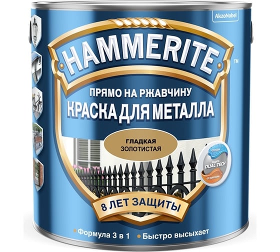 Краска для металла HAMMERITE прямо на ржавчину, золотистая, 2,2 л 5382773