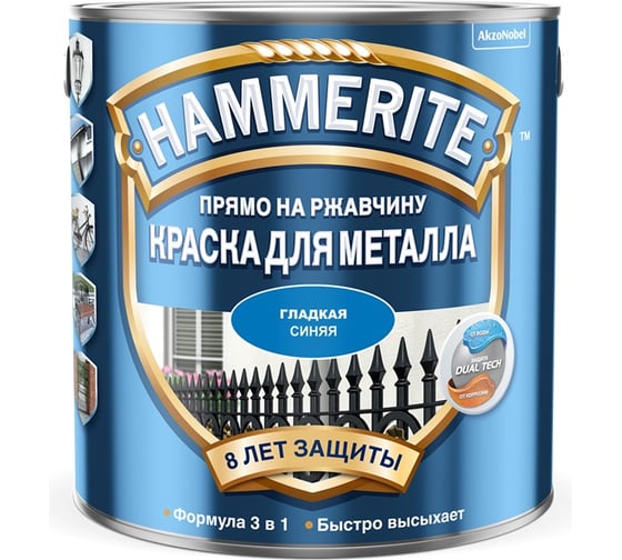 Краска для металла HAMMERITE прямо на ржавчину, синяя RAL 5010, 2,2 л 5382777