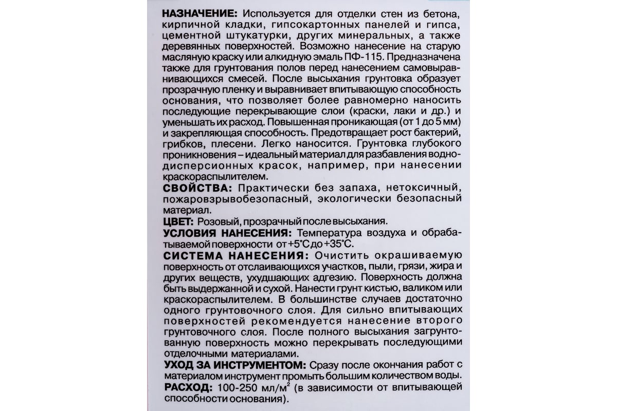 Акриловая грунтовка глубокого проникновения Оптимист G103 для наружных и  внутренних работ, 5л OPG014 - выгодная цена, отзывы, характеристики, фото -  купить в Москве и РФ