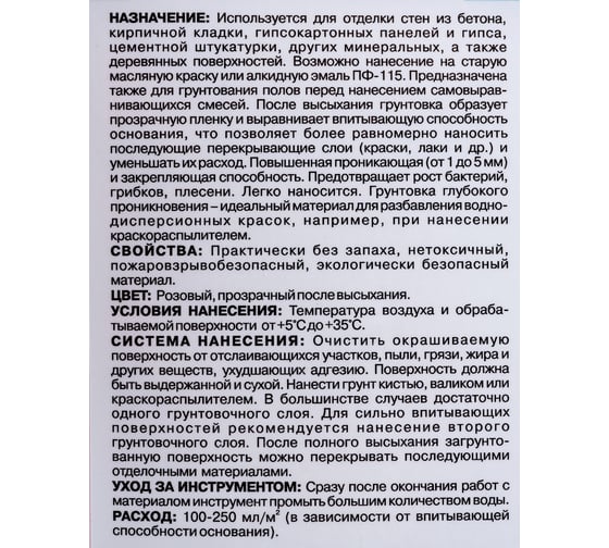 Акриловая грунтовка глубокого проникновения Оптимист G103 для наружных и внутренних работ, 5л OPG014