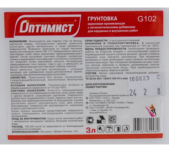 Проникающая грунтовка Оптимист G102 акриловая, для наружных и внутренних работ, 3 л OPG007