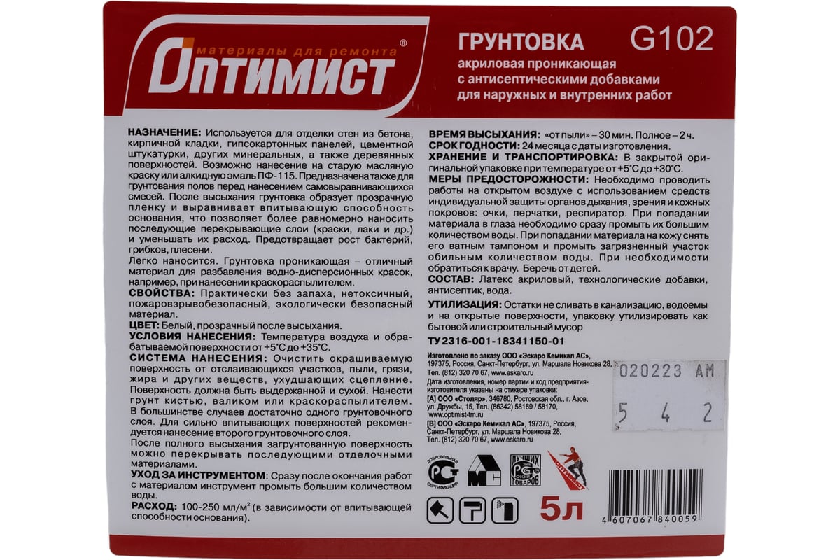 Проникающая грунтовка Оптимист G102 акриловая, для наружных и .