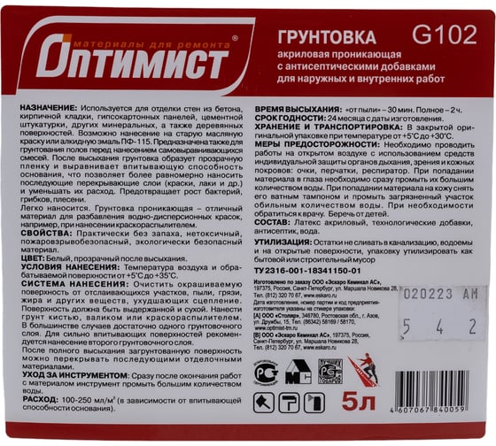Проникающая грунтовка Оптимист G102 акриловая, для наружных и внутренних работ, 5 л OPG009
