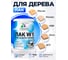 Лак MALARE водный для дерева W1 для деревянных и минеральных поверхностей, моющийся без запаха, бесцветный, матовый, 0,9 кг. ЛВДЕРПРМ0090 2
