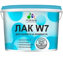Лак для паркета и ламината MALARE износостойкий, водный, без запаха, быстросохнущий, матовый, 9 кг 4610362815103