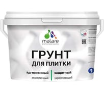 Грунт для плитки и кафеля акриловый MALARE адгезионный укрепляющий, для плитки, без запаха быстросохнущий, белый, 1 кг 4610362814786 ГПЛИТБЕЛ0100