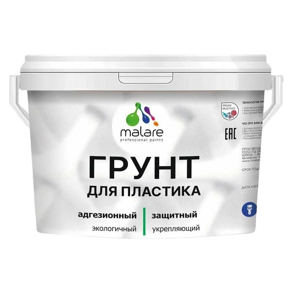 Грунт для пластика MALARE акриловый, адгезионный, без запаха ...