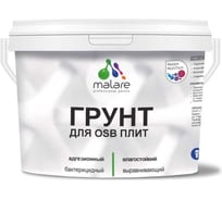 Грунт для ОСБ плит MALARE акриловый, адгезионный, для дерева, от плесени и грибка, без запаха, быстросохнущий, белый, 2 кг 4610362814748